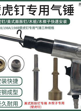 共工壁虎钉专用气锤198/198A/198B轻钢龙骨插片膨胀钉锤强力冲击