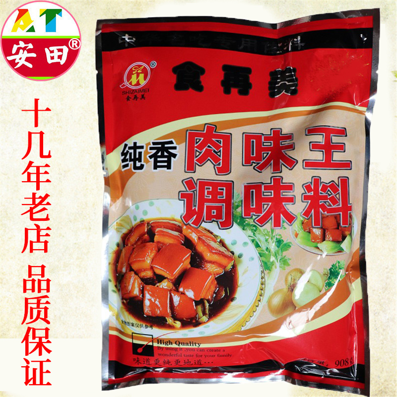 食再美纯香肉味王调味料沙县小吃配料馄饨配方肉香王鲜味王包子料