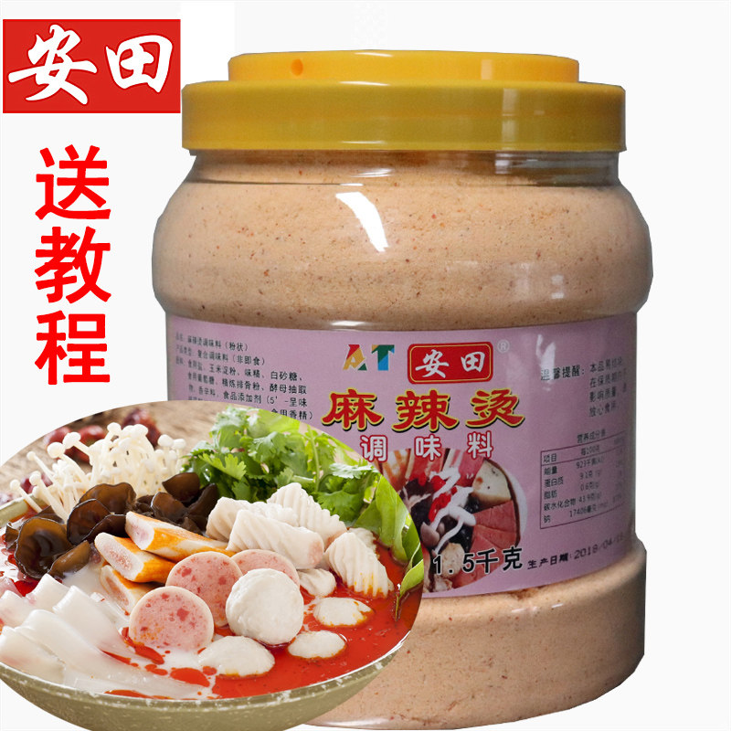 安田麻辣烫底料商用调料