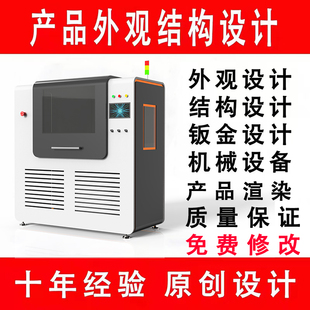 工业产品设备外观设计结构钣金设计渲染效果图纸设计SW机械3d建模