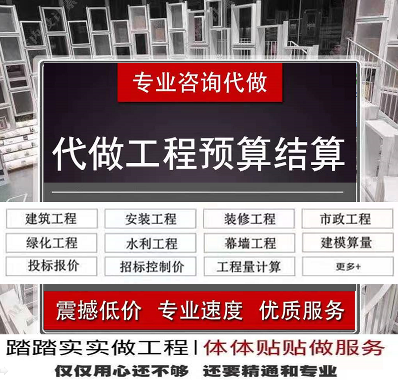 代做工程预算结算施工广联达计量施工造价招投标书清单定额报价