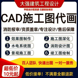 建筑施工图纸代画景观园林给排水电气暖通消防钢结构设计cad代画