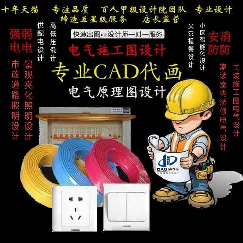 代画cad装饰强弱电电气系统图 电路配电系统图 消防水电施工图