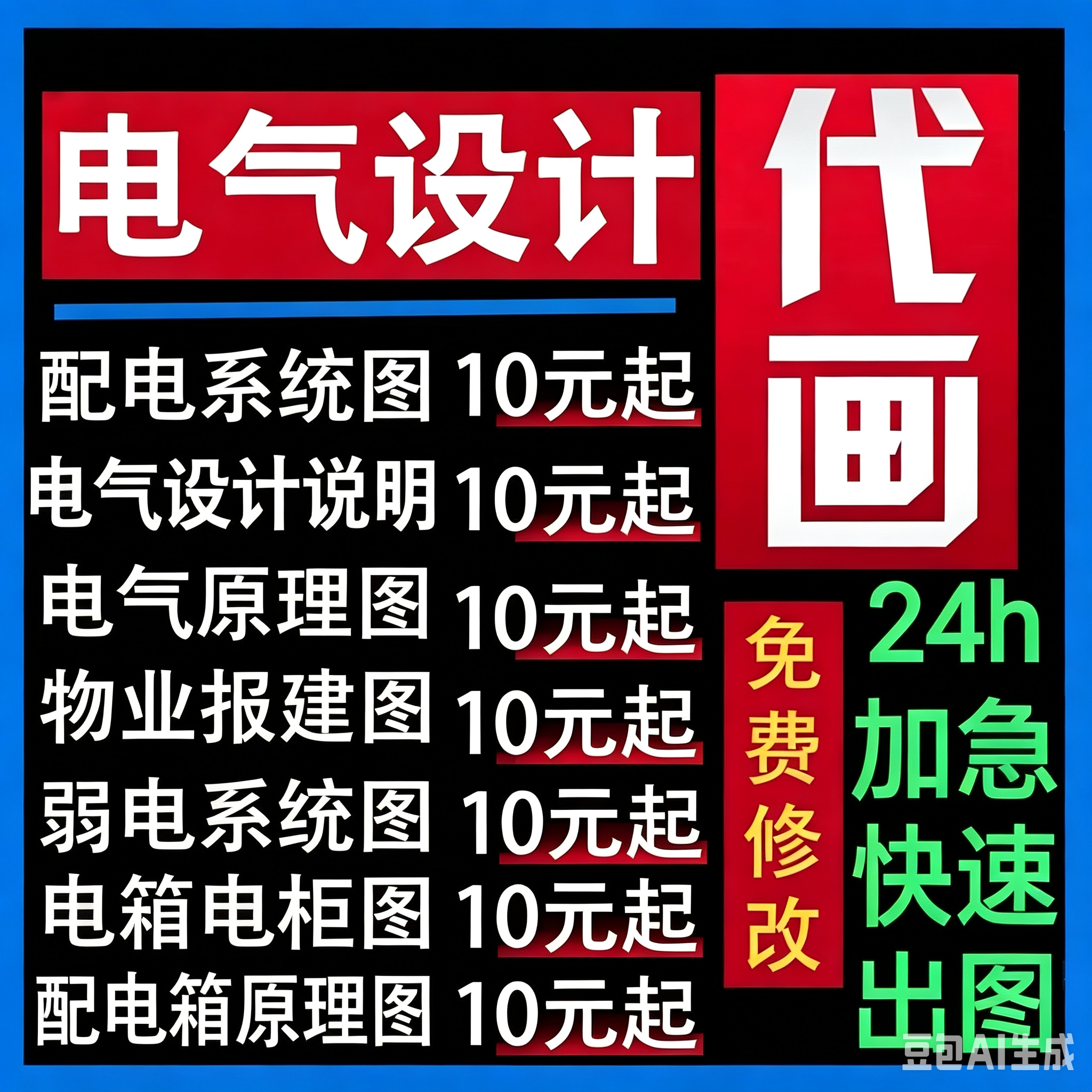 物业消防报审 水电通风消防图 配电箱系统图 火灾报警图 电气图