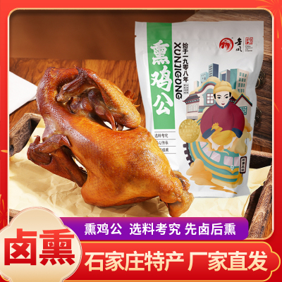 金凤/新品熏鸡公600g熟食公鸡即食（下单赠送蒜香肠198克*1根）