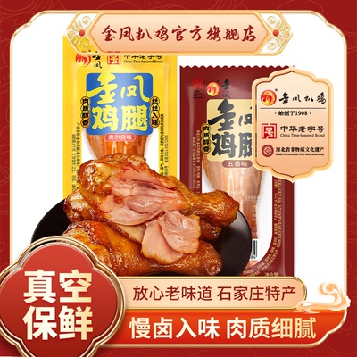 金凤 鸡腿80g/袋卤味奥尔良五香味鸡肉熟食开袋即食小吃鸡肉