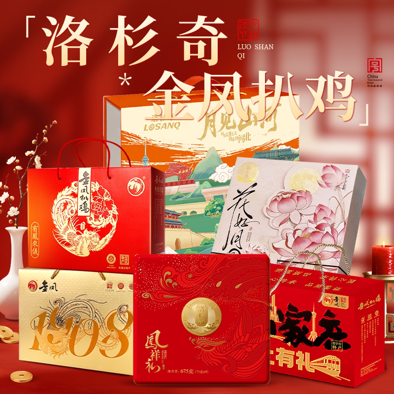 金凤扒鸡洛杉奇月饼中秋组合礼盒 中华老字号节日送礼全套礼盒图片