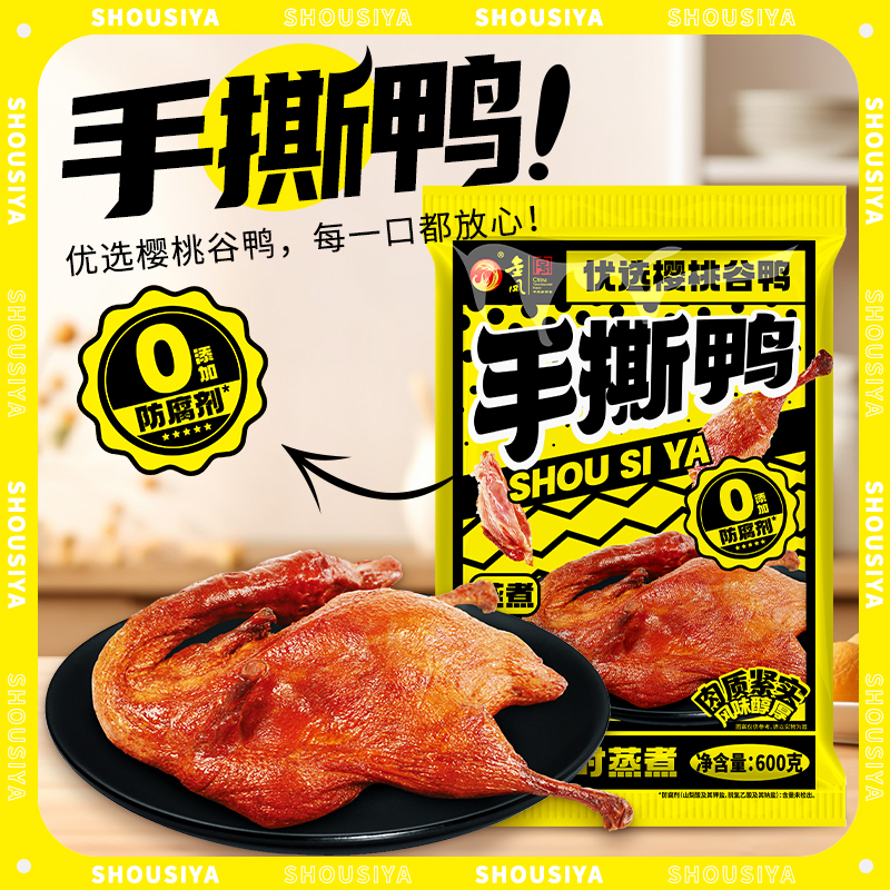 手撕鸭肉酱卤鸭熟食开袋即食鸭货零食整只600g*2袋河北石家庄