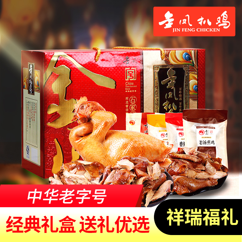 河北石家庄特产金凤扒鸡中秋礼盒卤味熟食小吃特产零食烧鸡