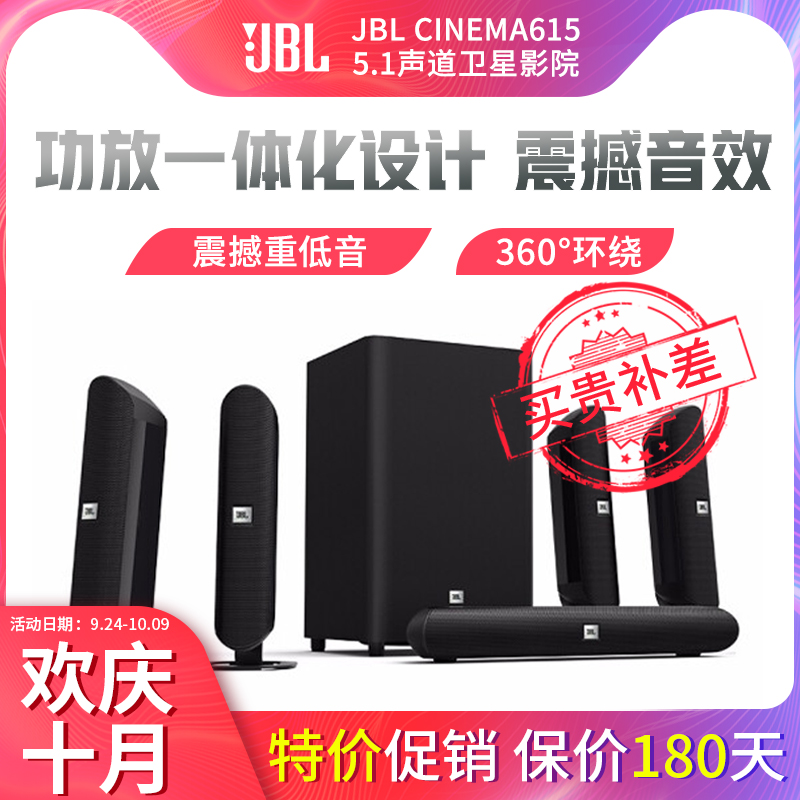 JBL CINEMA 615家庭影院5.1音箱套装电视音响影吧足浴房音响在类目 影音电器, 家庭影院中 - 来自Buy2taobao.com提供专业的淘宝代购服务