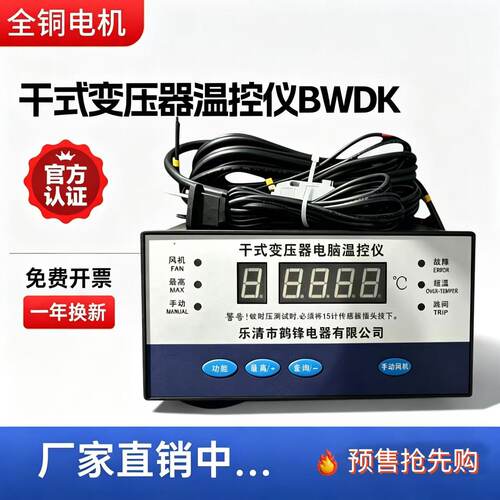 鹤锋干式变压器智能温控仪