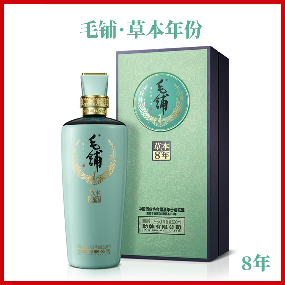 毛铺草本年份酒8年42 52度500ml*6单瓶整箱礼带原厂非官方旗舰店