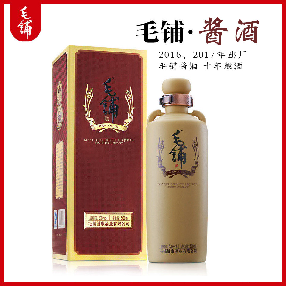 劲牌毛铺酱酒53度500ml礼盒装12987粮食酒非官方旗舰店贵州2018