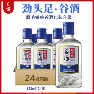 劲牌毛铺纯谷酒更名劲头足谷酒42度50度125ml整箱非官方旗舰店清