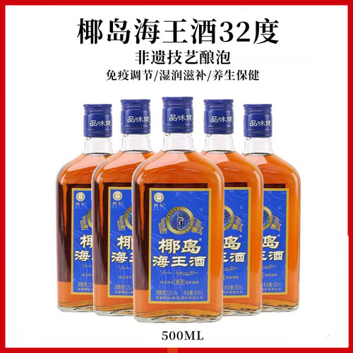 海南椰岛海王酒32度500ml养生