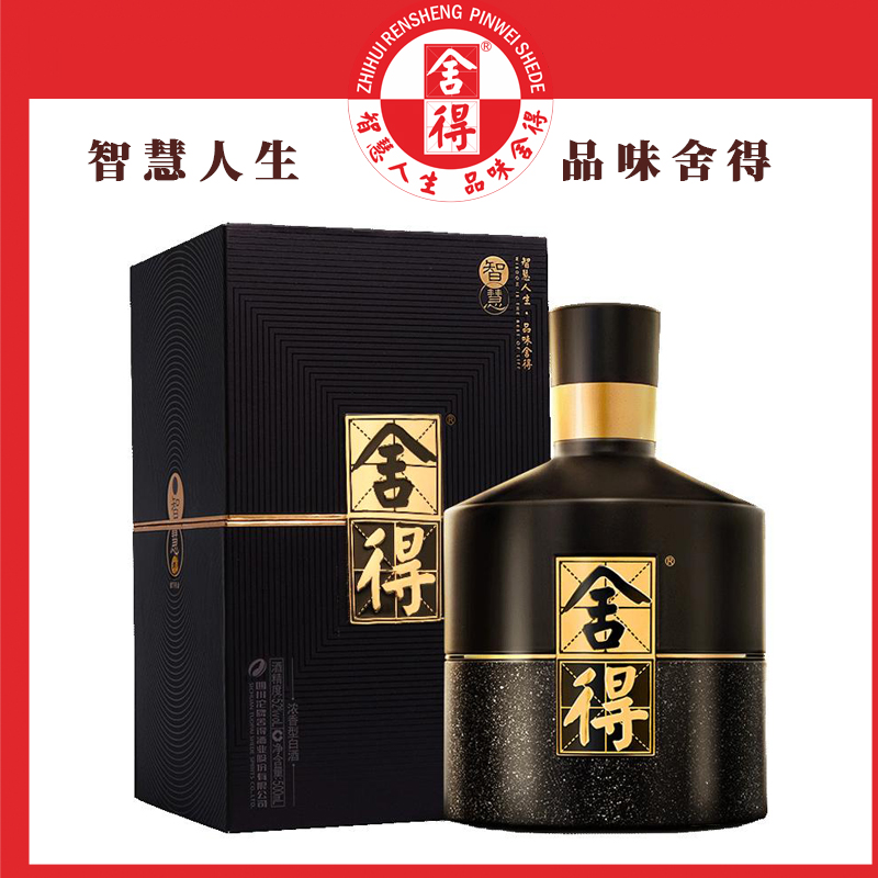 智慧舍得浓香型白酒沱牌201952度