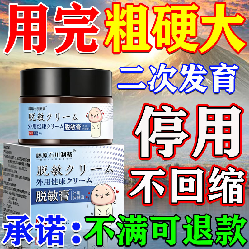 【日本进口】增大增粗膏不满可退