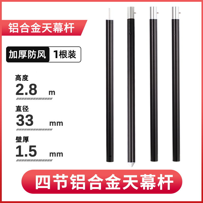 户外天幕杆帐篷杆铝合金支撑杆加粗加厚撑杆遮阳雨棚支架杆33mm 户外/登山/野营/旅行用品 帐杆/支撑杆/单杆修补管 原图主图