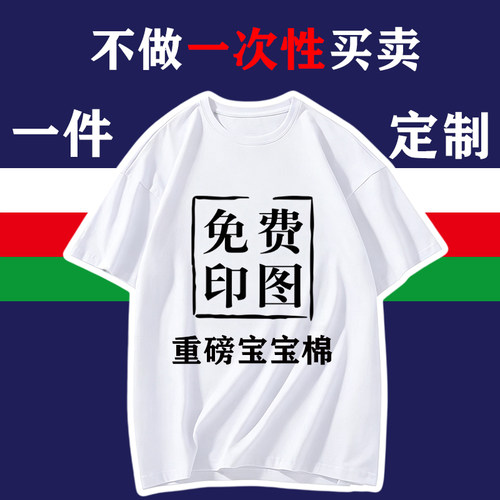 来图定制纯棉T恤情侣短袖DIY定做