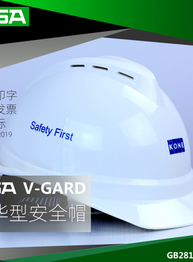 MSA梅思安安全帽通力新国标加厚工地安全头盔透气定制LOGO印喷字