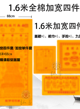 弘善全棉加宽住生咒被四件套被面