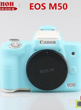 佳能M50II M50硅胶套 M50 MarkII微单相机包 便携保护套 防震防摔