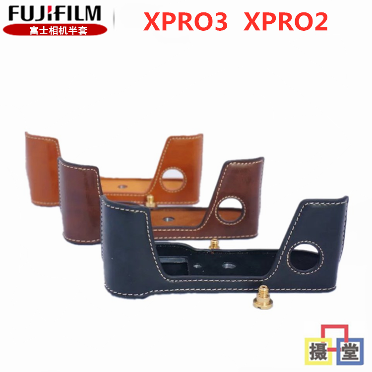 富士XPRO3 XPRO2皮套底座 x-pro3半套 x-pro2微单相机包摄影包