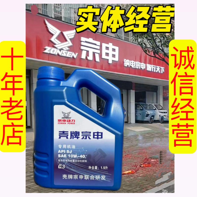 宗申正品1.5L三轮车专用机油重载型摩托润滑油四季通用冬季油