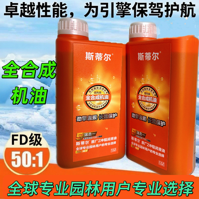 斯蒂尔150二冲程全合成机油进口