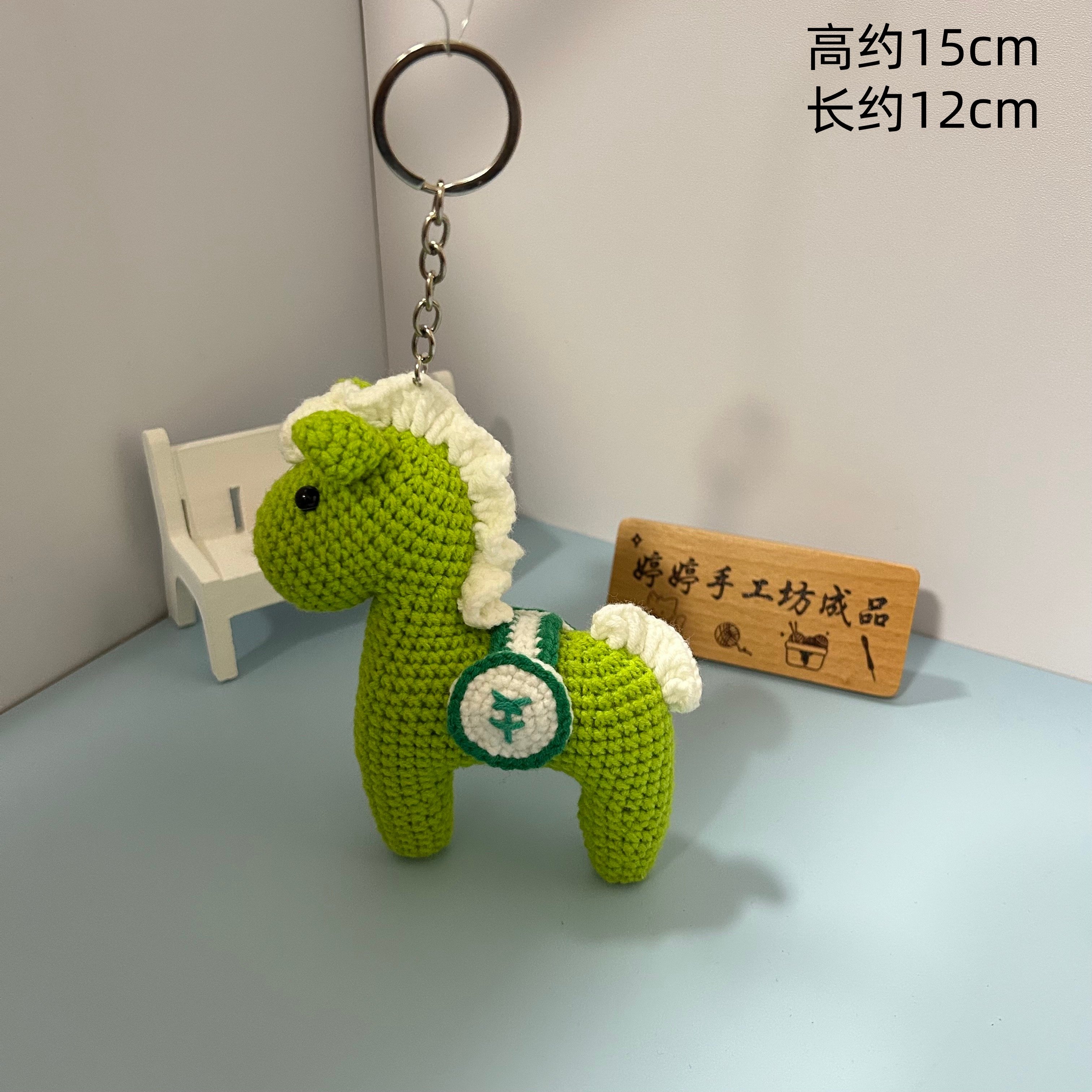 成品手工毛线编织小马钥匙扣钩针毛线玩偶挂件马上有钱车钥匙扣