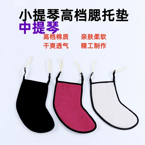 小提琴肩托腮托垫琴托垫肩中提琴