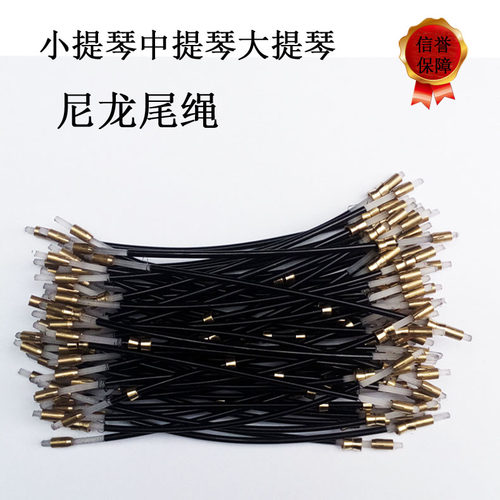 小提琴尾绳大提琴拉弦板尾线配件