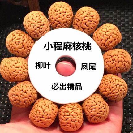 【龙鳞纹柳叶】桃核手串野生龙鳞纹凤尾脐柳叶脐