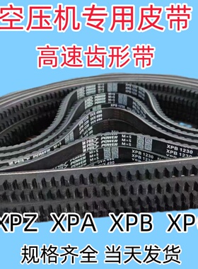 空压机皮带齿形带XPB3750/4000/4060/4250/4500/4750高速防滑耐磨