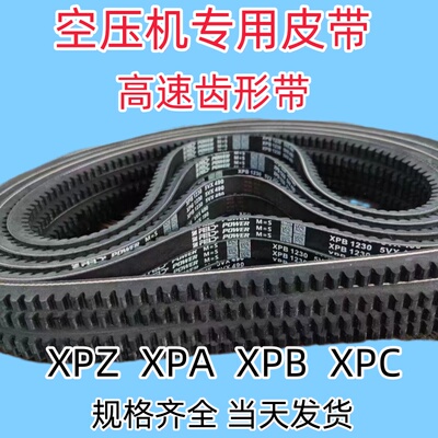 空压机皮带齿形带XPB3750/4000/4060/4250/4500/4750高速防滑耐磨