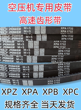 空压机皮带齿形带XPA1300/1307/1320/1332/1357/1382高速防滑耐磨