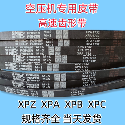 空压机皮带齿形带XPA1700/1732/1750/1757/1782高速防滑耐磨