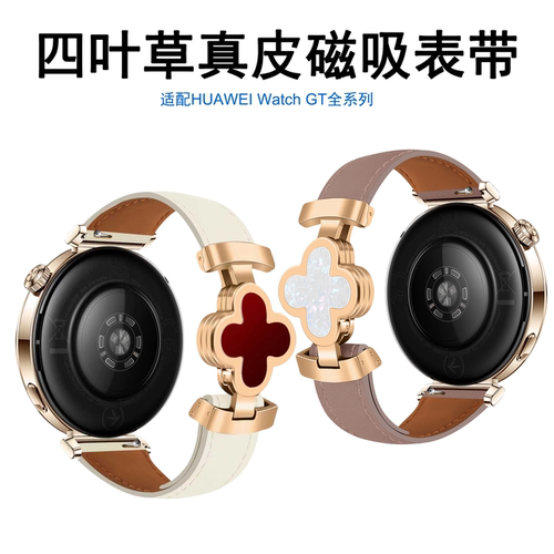 适用华为四叶草真皮磁吸扣表带