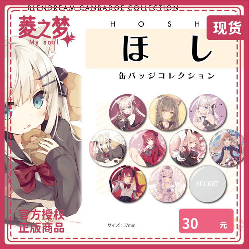 现货blendreamほし吧唧徽章周边
