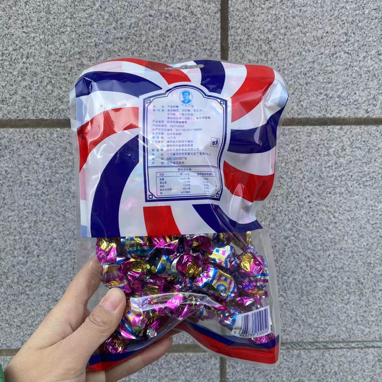 不老林糖果东北沈阳特产新年年货独立包装网红零食208g袋装包邮