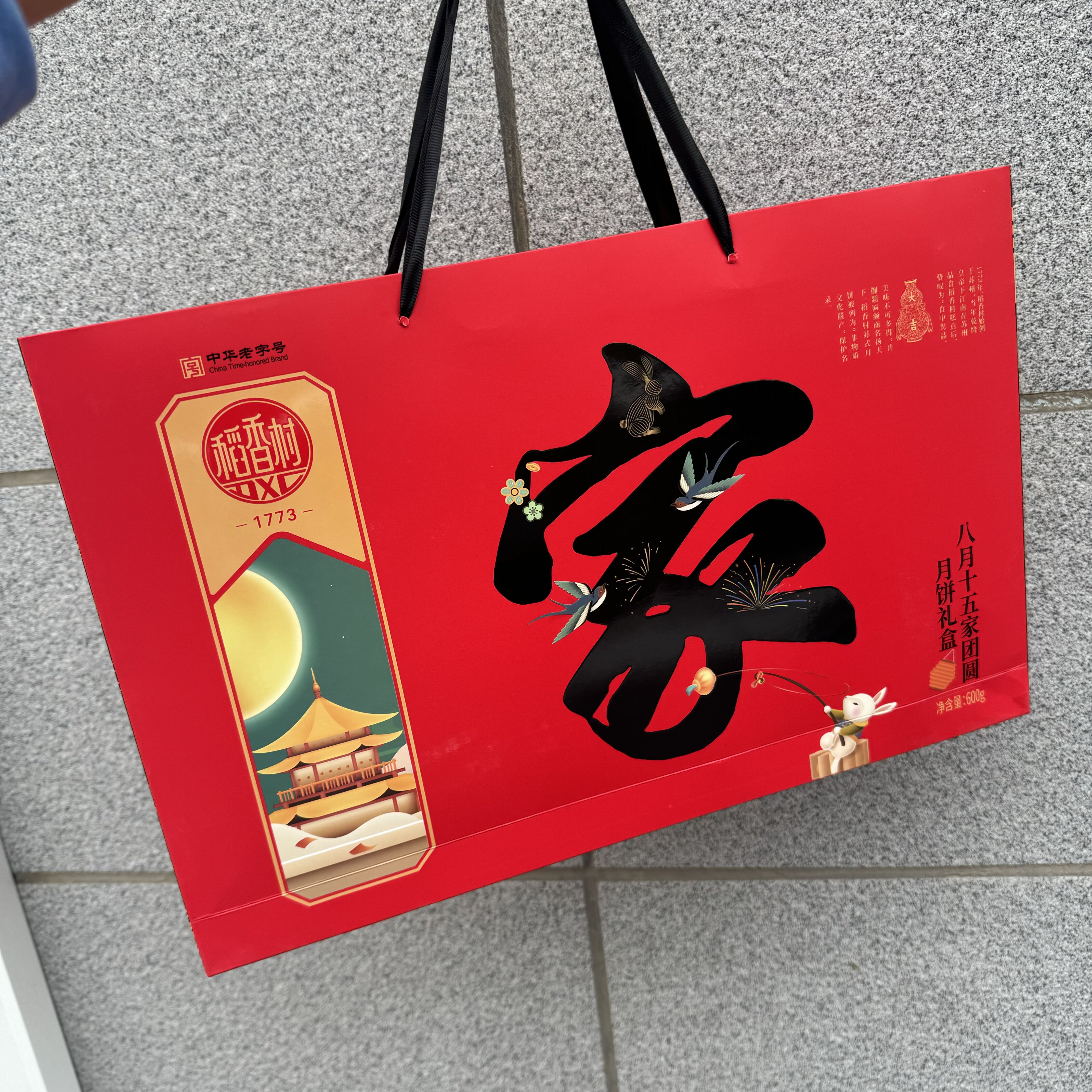 苏州稻香村八月十五家团圆礼盒