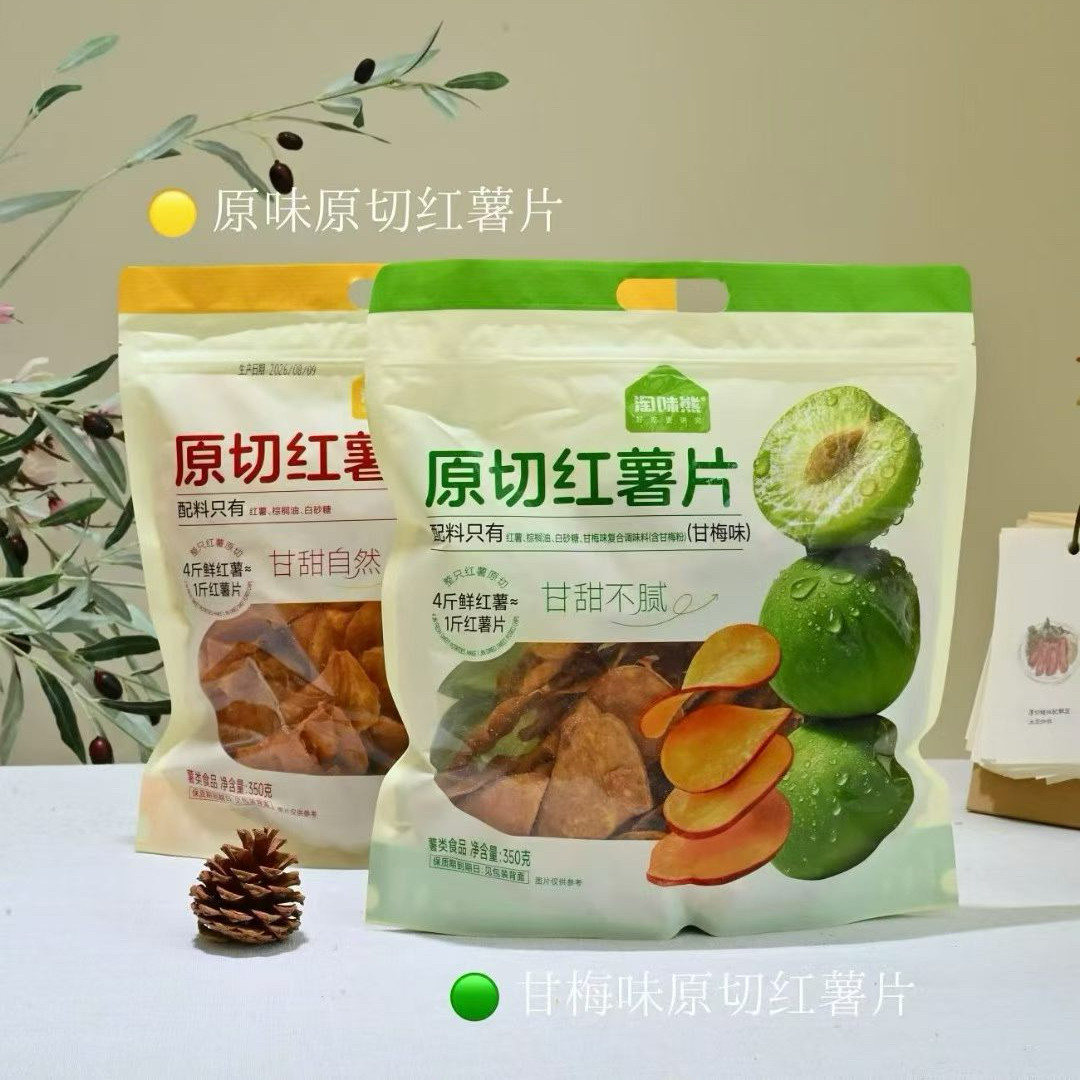 淘味熊原切红薯片原味袋装休闲网红零食零嘴350g包邮办公室解馋