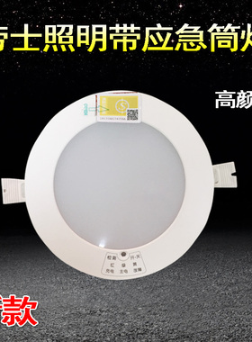 新款一体劳士L1264L1261L1258L1255消防普通照明带应急LED筒灯