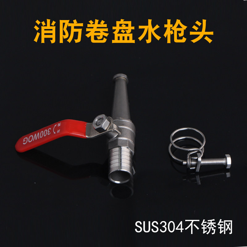 SUS304不锈钢一体消防卷盘水枪头高压水带喷枪喷嘴自救软管水枪头