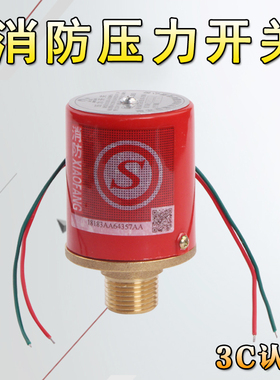 ZSJY1.6BP-S消防认证双触点压力开关湿式报警阀预作用压力开关
