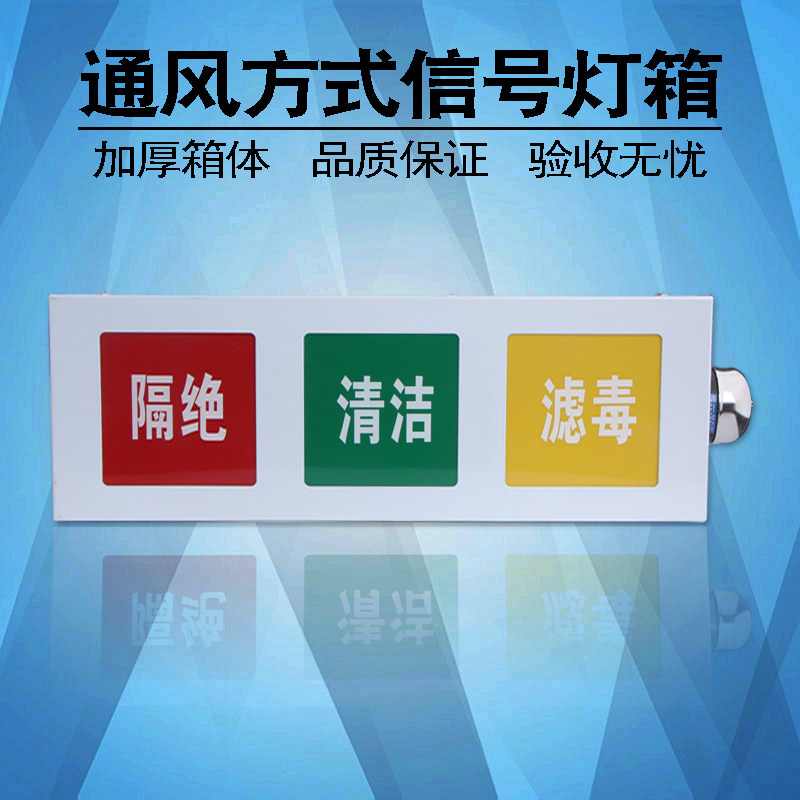 民防工程人防工程用地下通风方式信号箱人民防空三色信号灯箱加厚