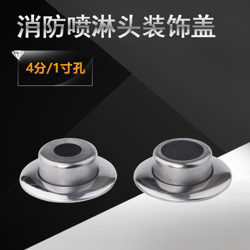 不锈钢加高喷淋头调节装饰盖