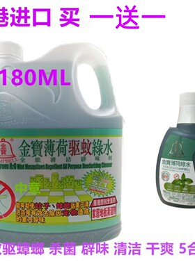 香港进口金宝钟3.18L薄荷驱蚊拖地绿水全能清洁剂防虫消毒驱蟑螂