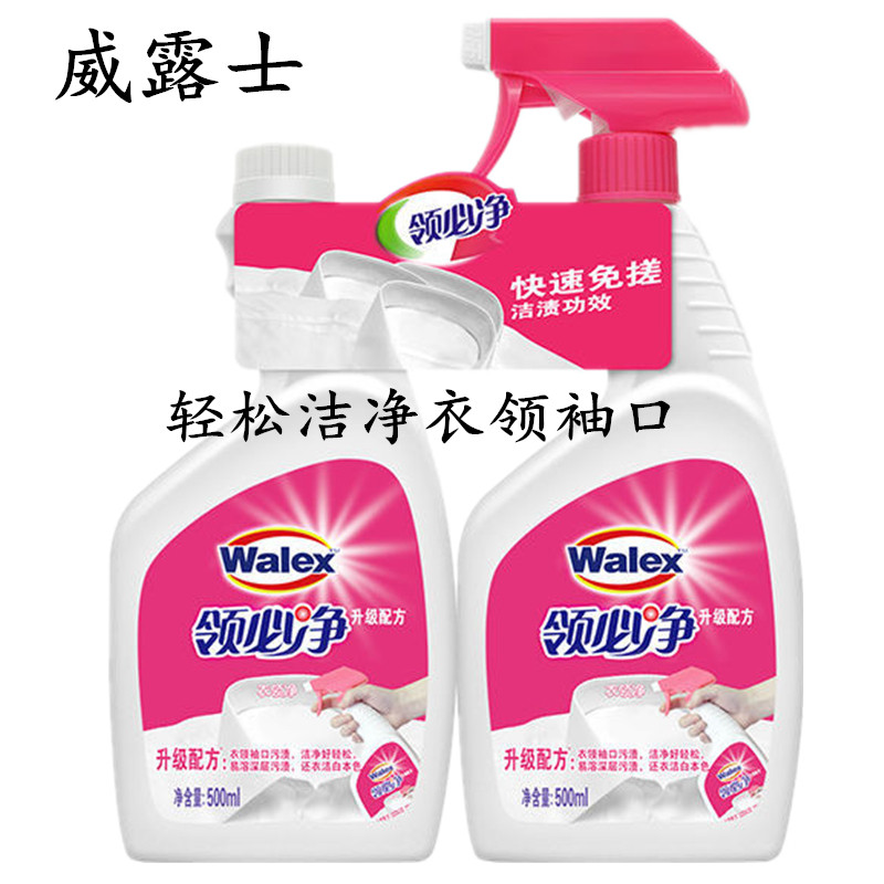 威露士衣领净衣领清洁剂 快速快干 去污轻松洁净500ML*2 深层去渍