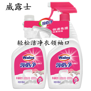 威露士衣领净衣领清洁剂 快速快干 去污轻松洁净500ML*2 深层去渍